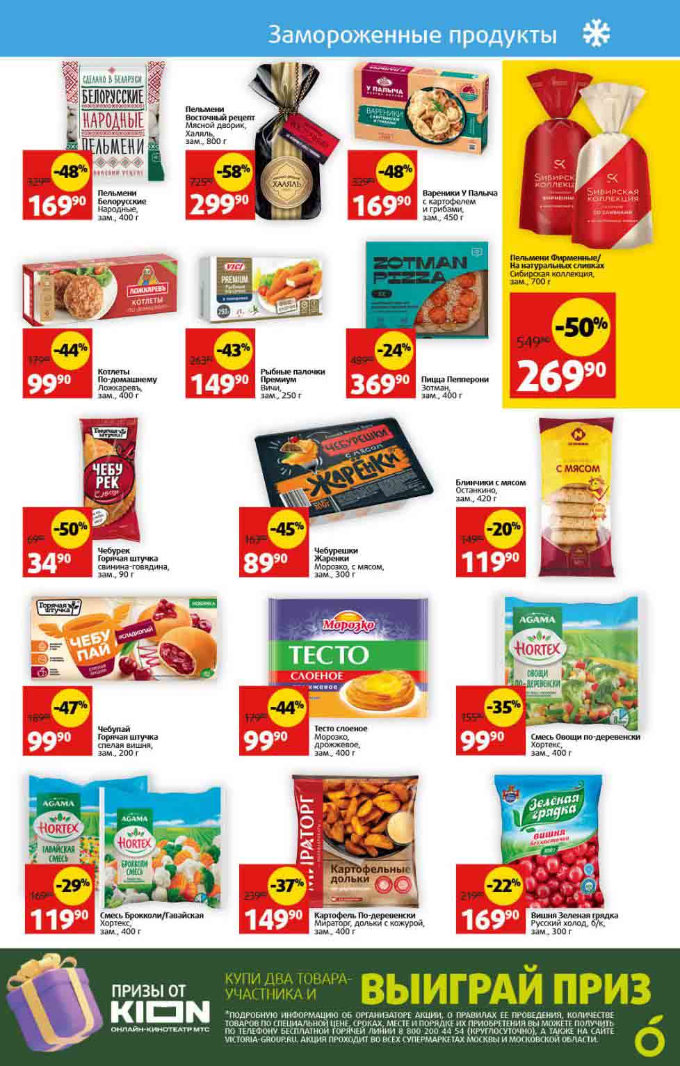 Замороженные продукты